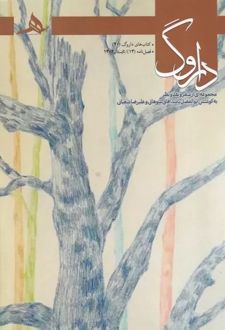 فصل نامه داروگ 14