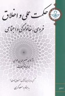 حکمت عملی و اخلاق