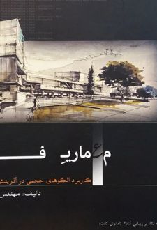 معماری فرم