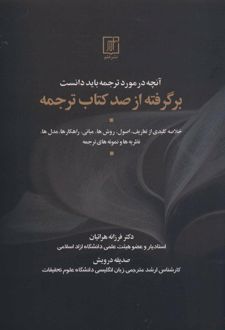 بر گرفته از صد کتاب ترجمه