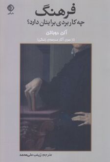فرهنگ چه کاربردی برایتان دارد؟