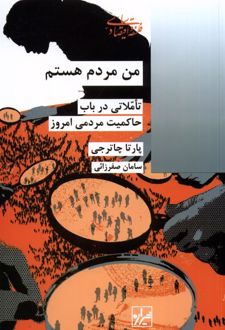 من مردم هستم