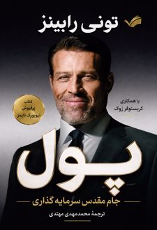 پول