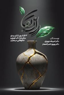 راز بقا