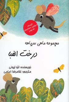 درخت الفبا