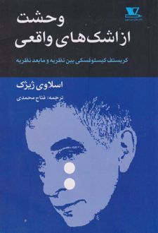 وحشت از اشک های واقعی