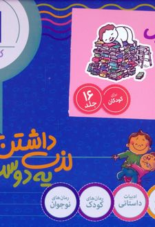 مجموعه کتابخانه‌ی طنز مهتاب (16 جلدی، باجعبه)