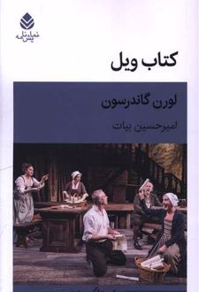 کتاب ویل