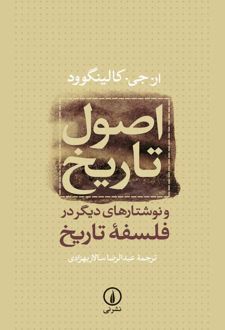 کتاب اصول تاریخ