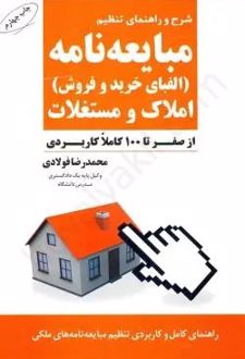 مبایعه نامه