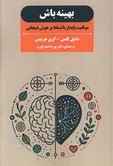 بهینه باش