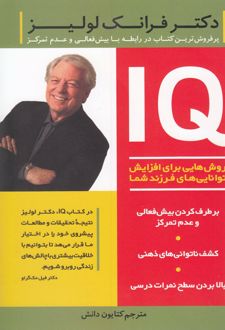 IQ