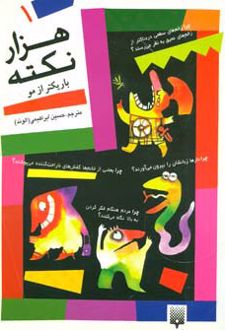 هزار نکته باریکتر از مو - 1