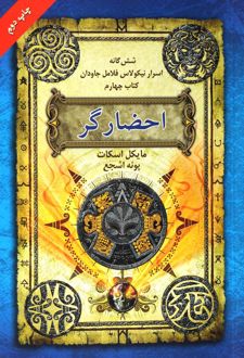 احضارگر