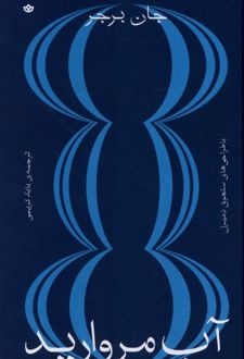 کتاب آب مروارید
