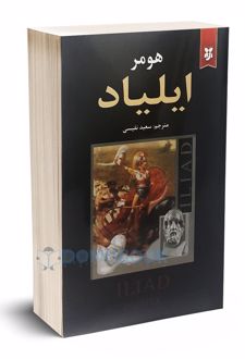 ایلیاد
