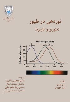 کتاب نوردهی در طیور