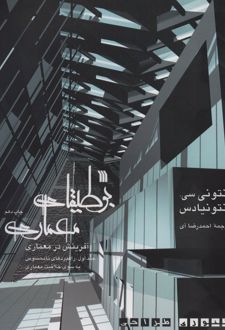بوطیقای معماری