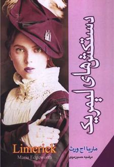 دستکش`های لیمریک