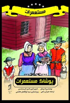 کتاب پوشاک مستعمرات