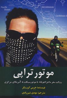 موتورتراپی