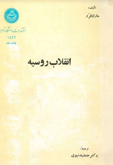 کتاب انقلاب روسیه