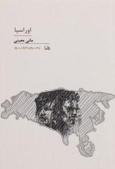 اورآسیا
