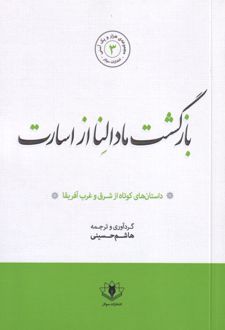 بازگشت مادالنا از اسارت