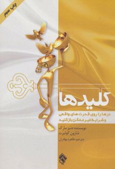کلیدها