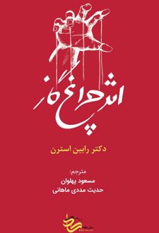 اثر چراغ گاز