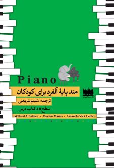 کتاب متد مقدماتی آلفرد 2