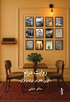 روایت درام