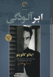 ابر آلودگی