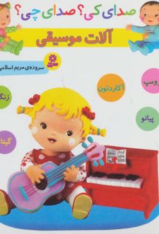 آلات موسیقی