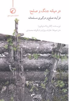 در میانه جنگ و صلح