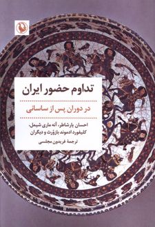 تداوم حضور ایران