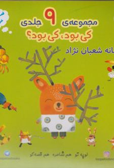 کی بود کی بود