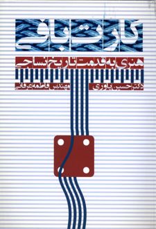کارت‌بافی