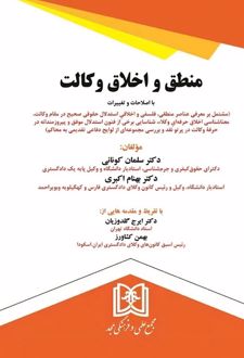 منطق وکالت