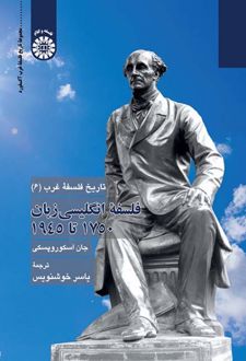 کتاب فلسفه انگلیسی‌ زبان ۱۷۵۰ تا ۱۹۴۵