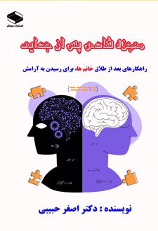 راهکارهای بعد از طلاق خانم‌ها برای رسیدن به آرامش