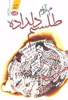 طلسم دلداده