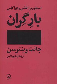 بار گران