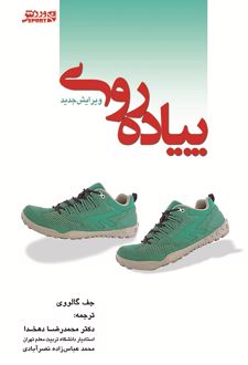 کتاب پیاده‌ روی