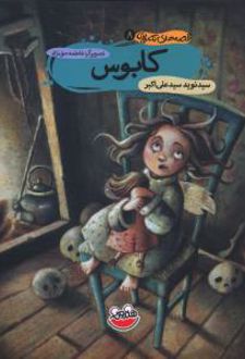 کابوس