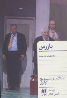 بازرس