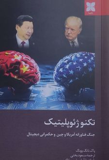 تکنوژئوپلیتیک