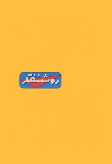 دفتر یادداشت خط دار
