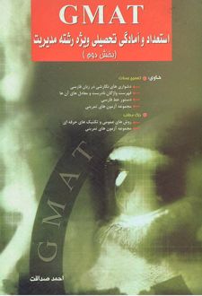 GMAT