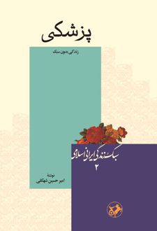 پزشکی